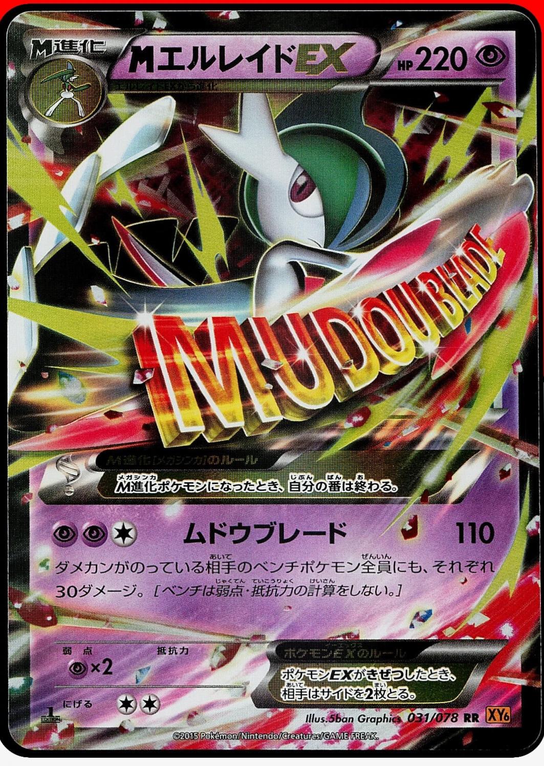 M Gallade EX [1st-Edition]