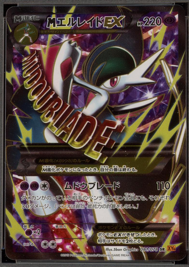 M Gallade EX [1st-Edition]