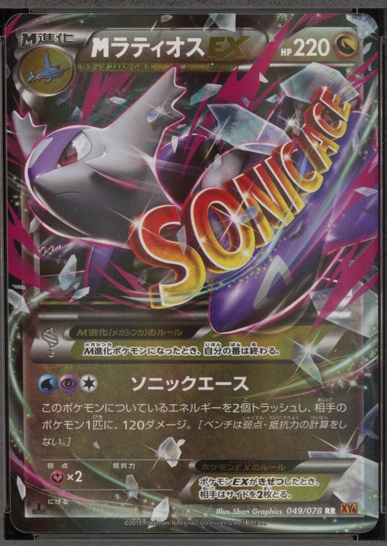 M Latios EX [1st-Edition]