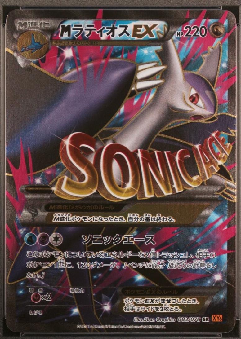 Japanese Emerald Break [1st-Edition] M Latios EX [1st-Edition] Pokémon card