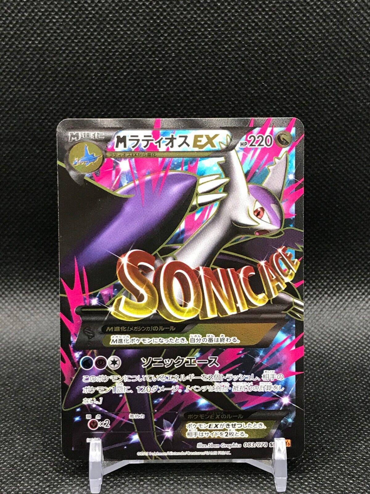 M Latios EX
