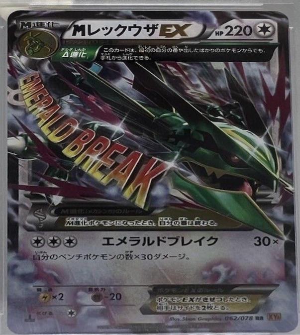 M Rayquaza EX [1st-Edition]