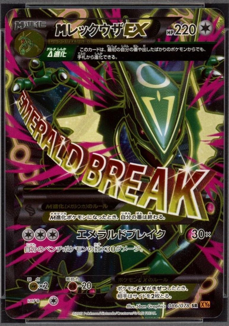 M Rayquaza EX [1st-Edition]