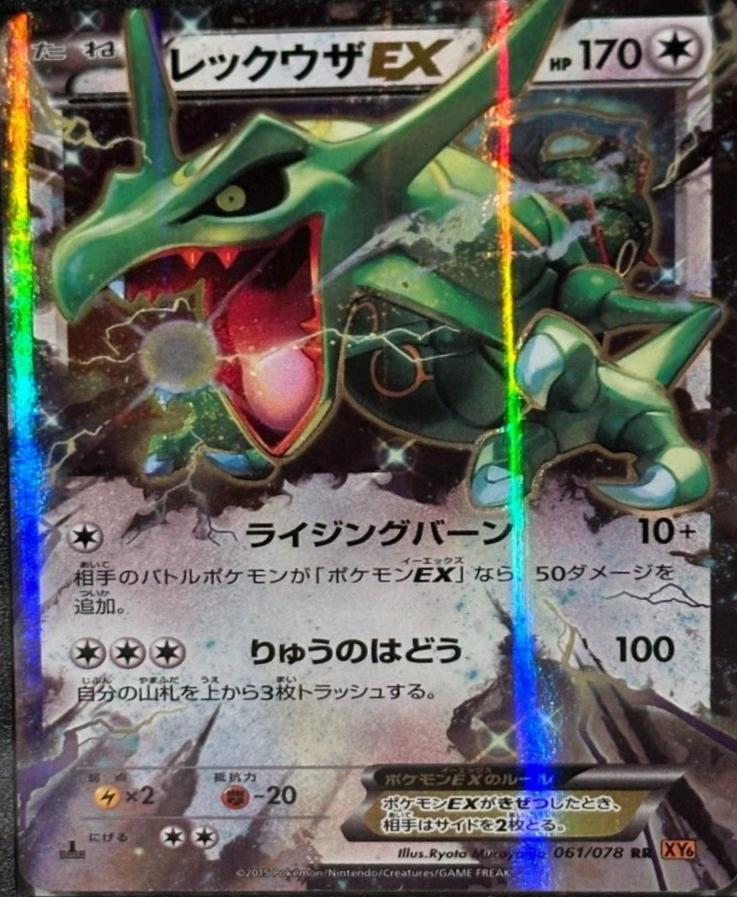 Rayquaza EX [1st-Edition]