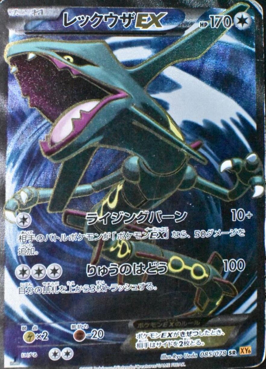 Rayquaza EX [1st-Edition]