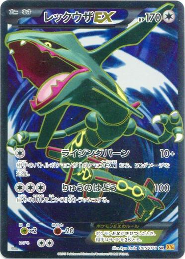 Rayquaza EX