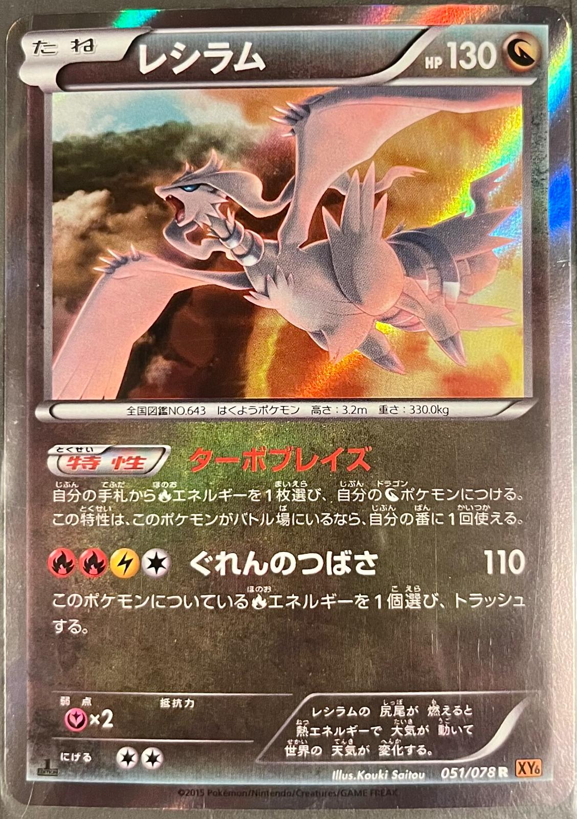 Reshiram [1st-Edition]