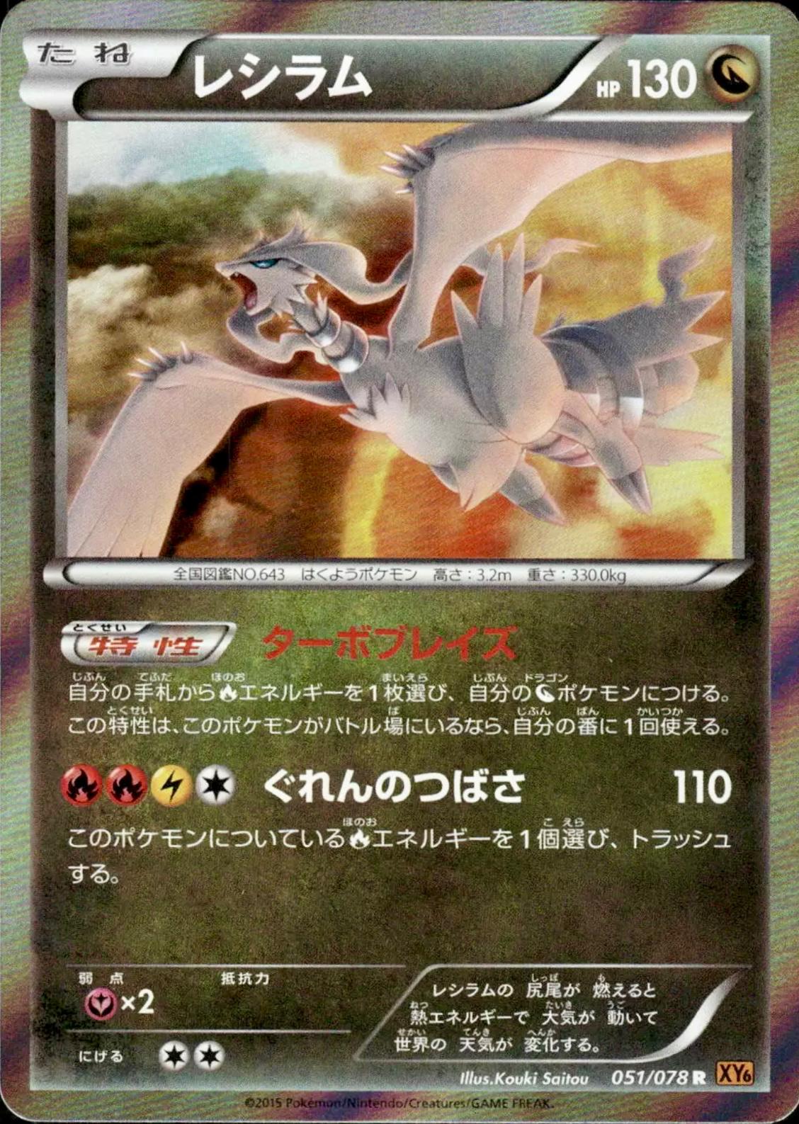 Reshiram