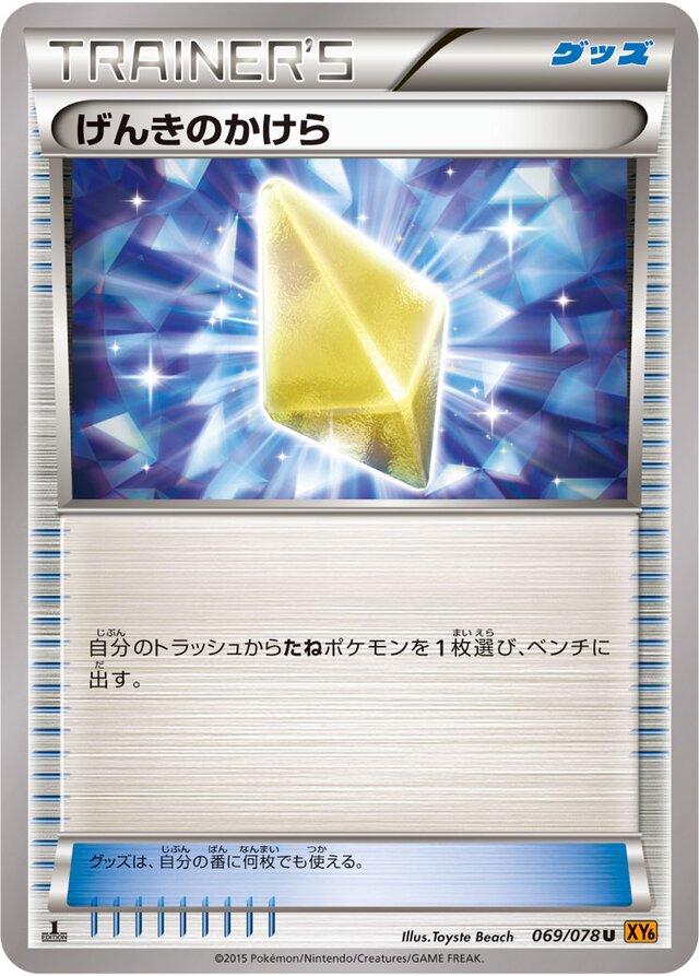 Japanese Emerald Break Revive Pokémon card