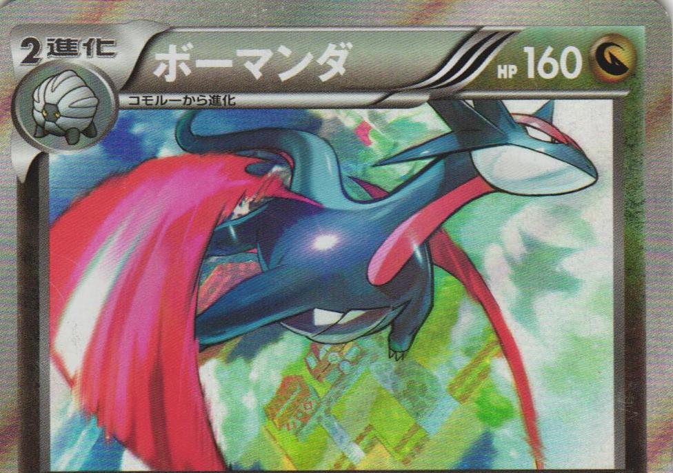 Salamence [1st-Edition]