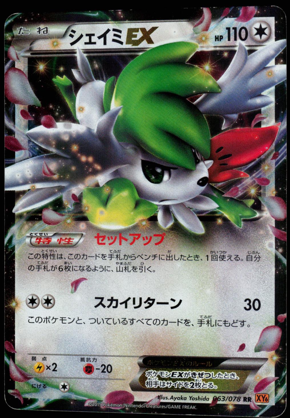 Shaymin EX [1st-Edition]