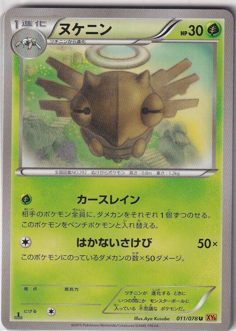 Shedinja [1st-Edition]