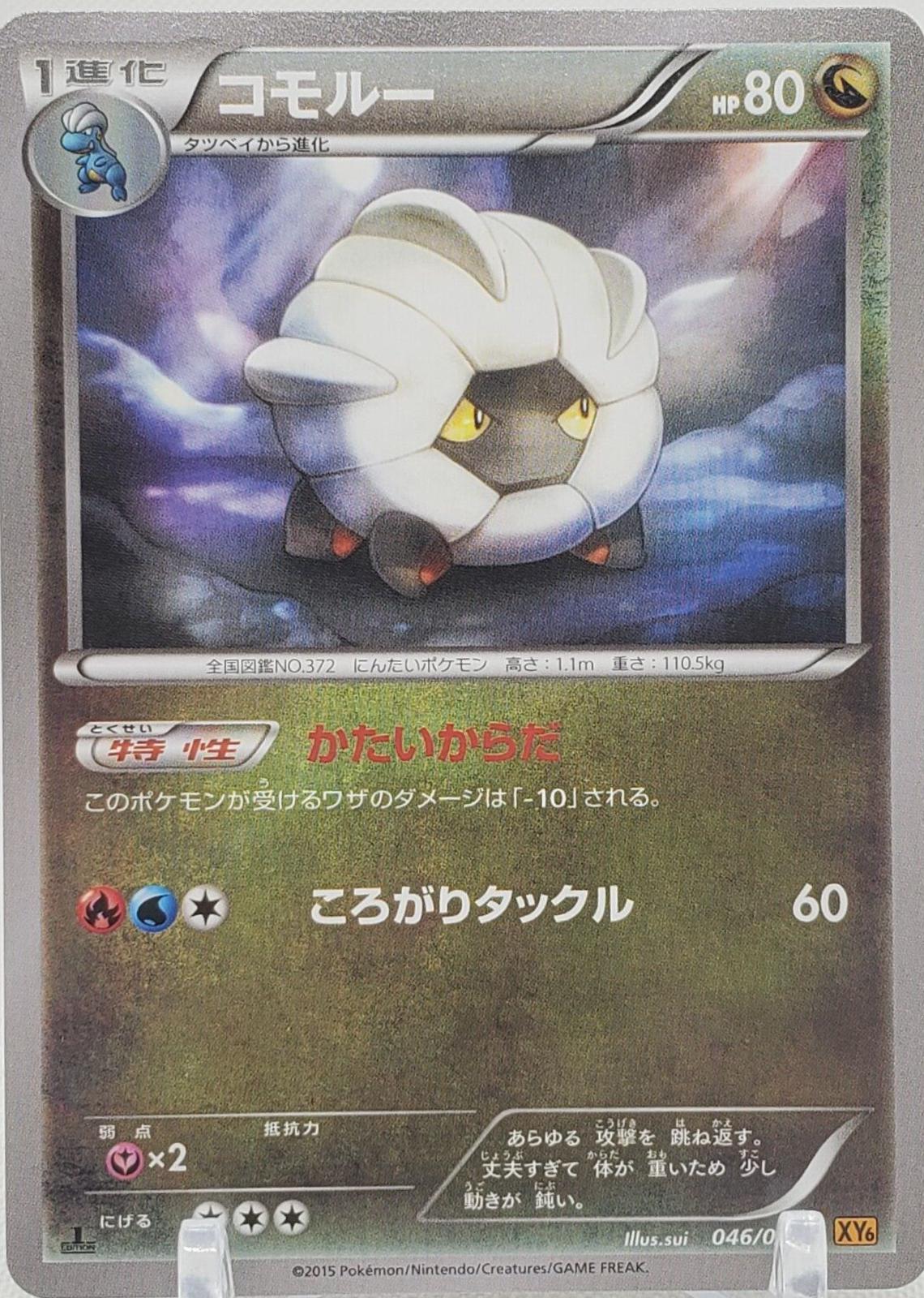 Shelgon