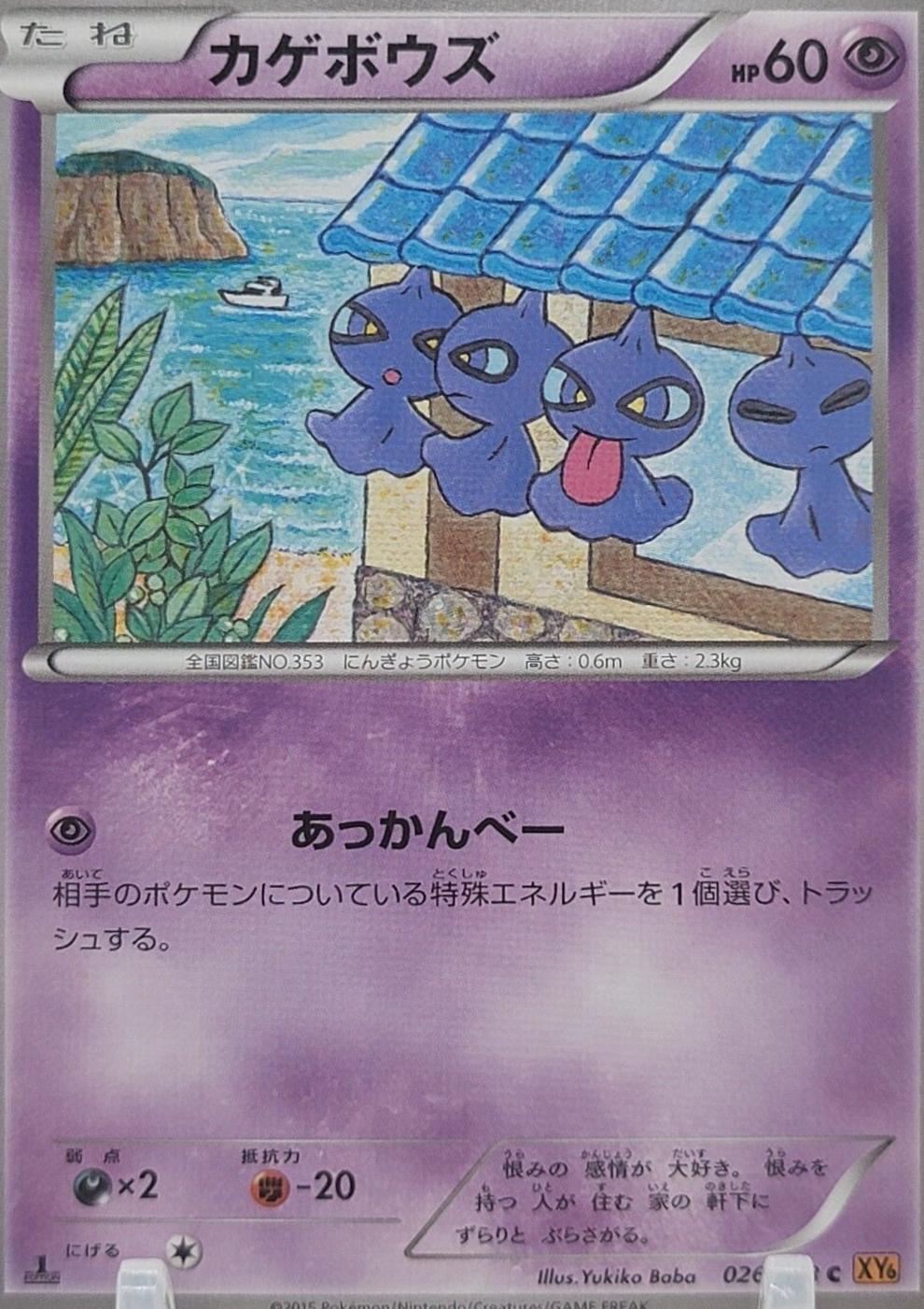 Shuppet [1st-Edition]