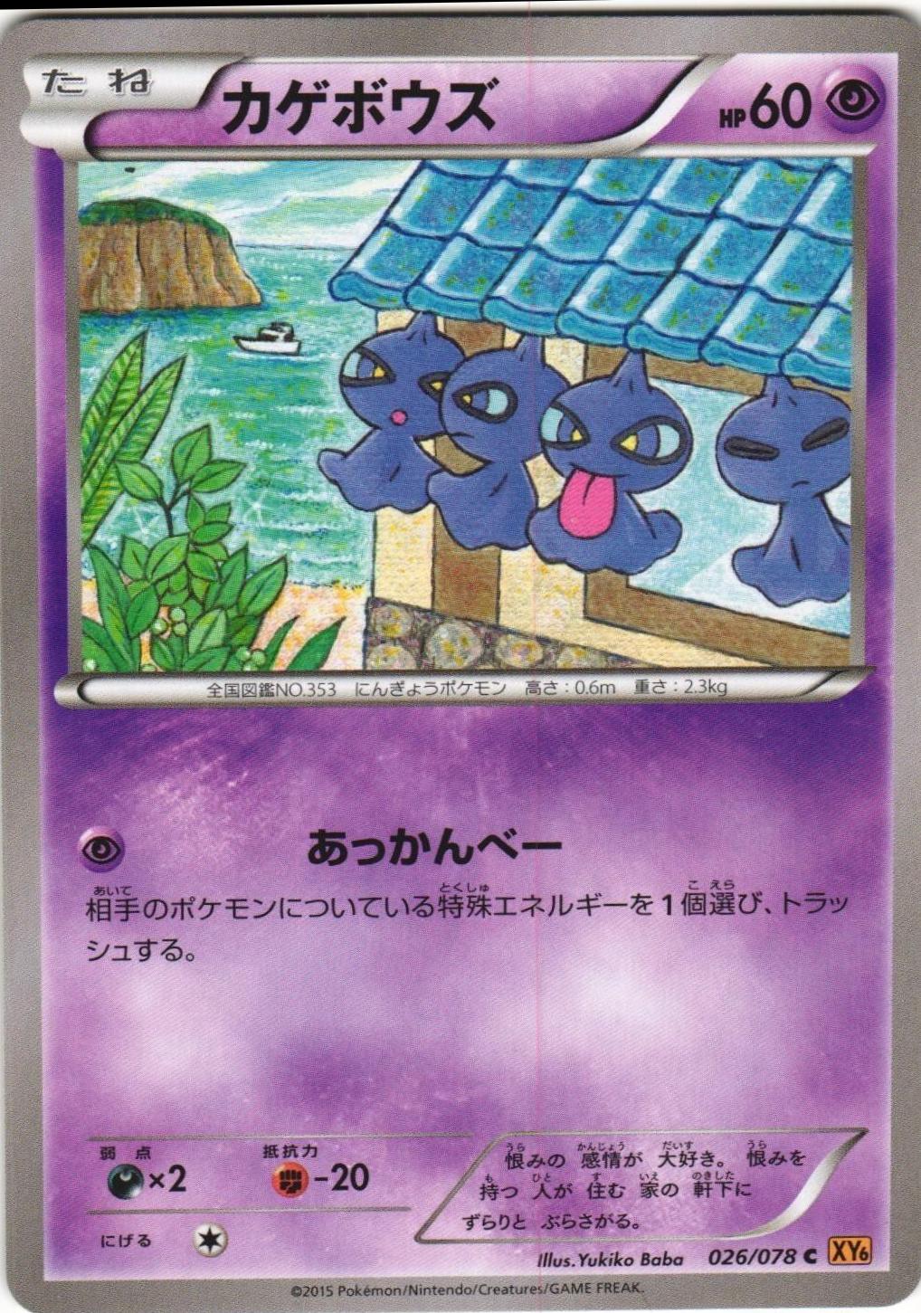 Japanese Emerald Break Shuppet Pokémon card