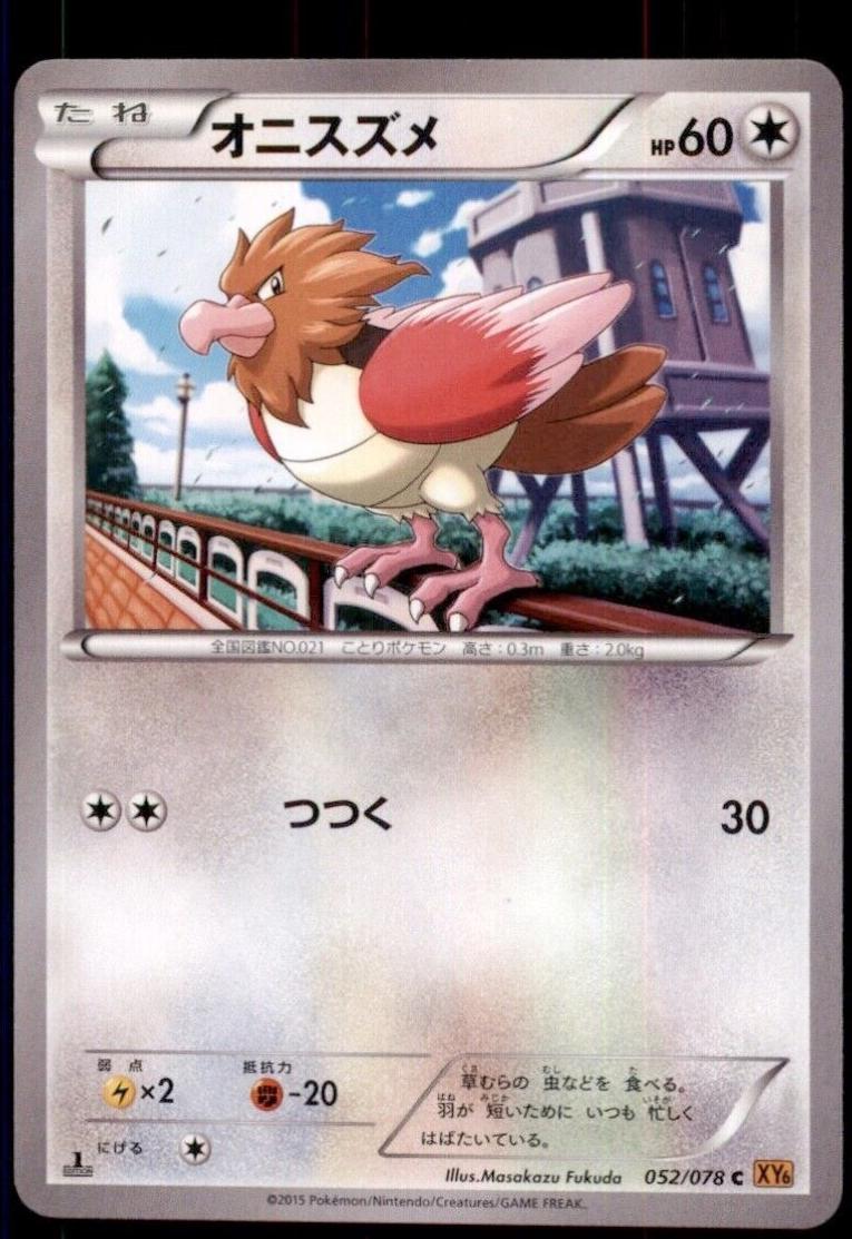 Spearow [1st-Edition]