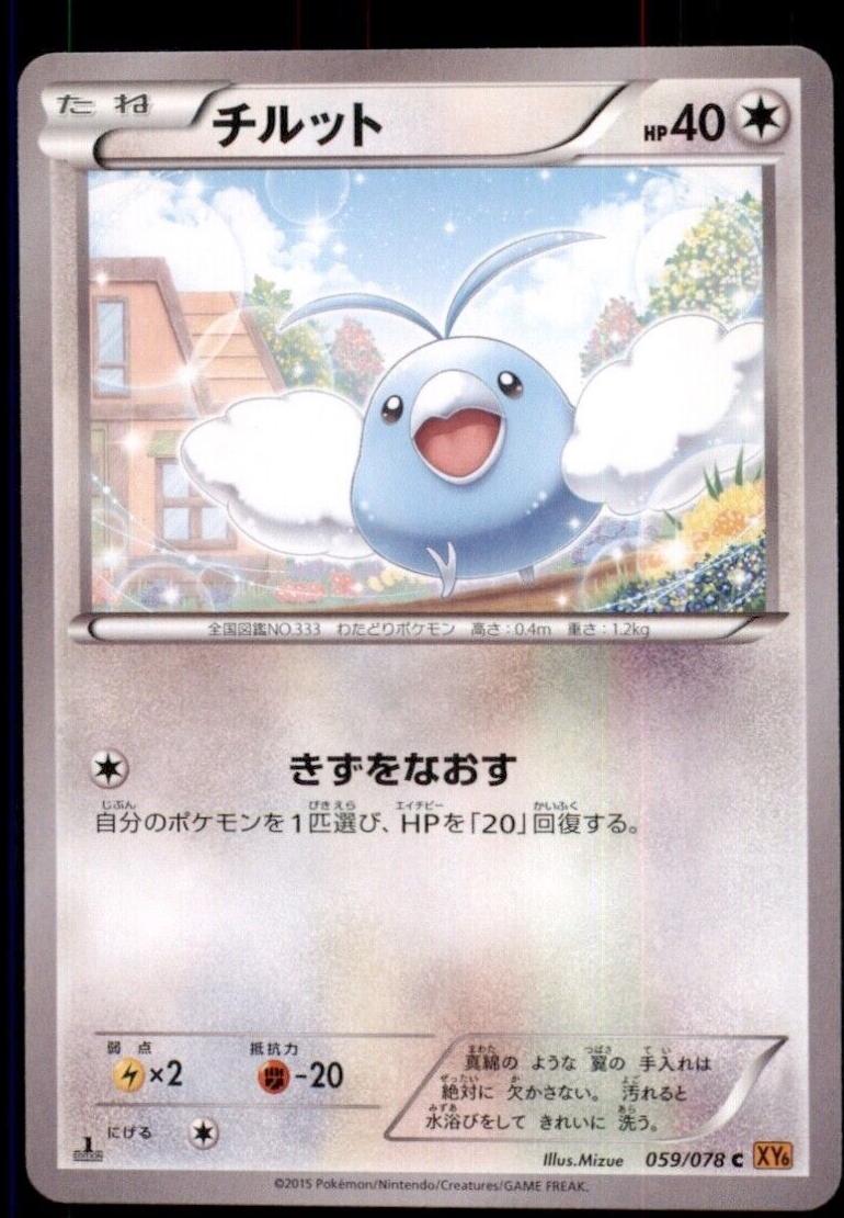 Swablu [1st-Edition]