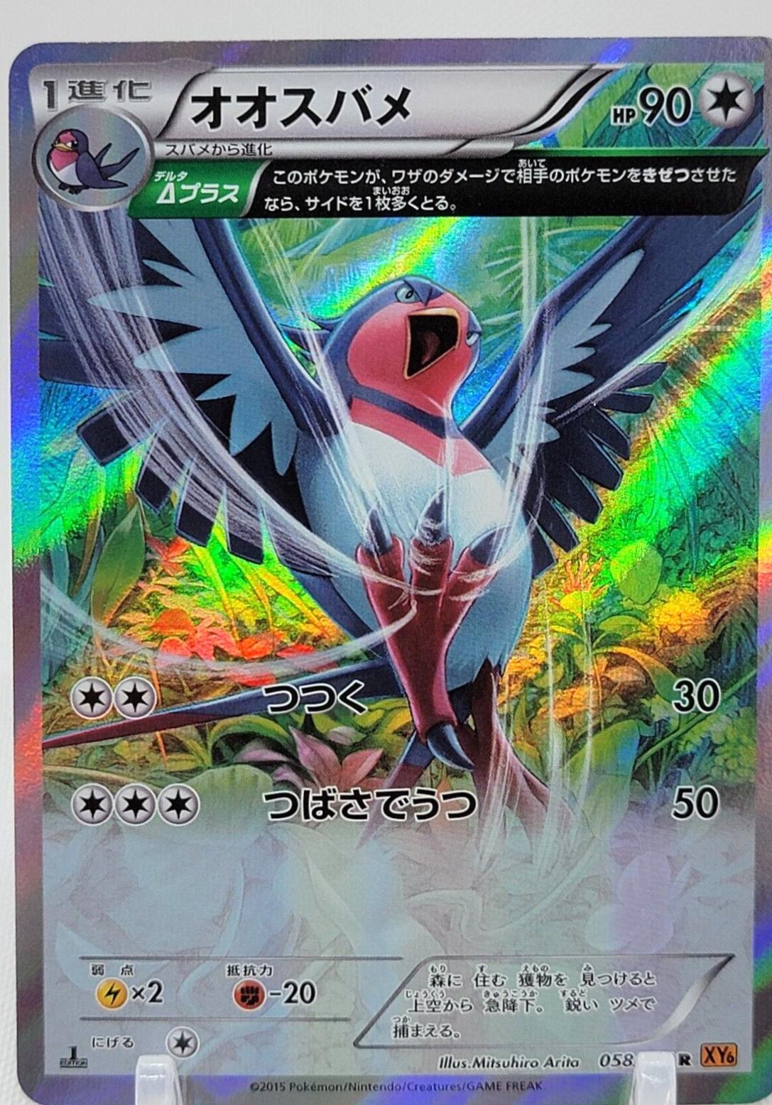 Swellow [1st-Edition]
