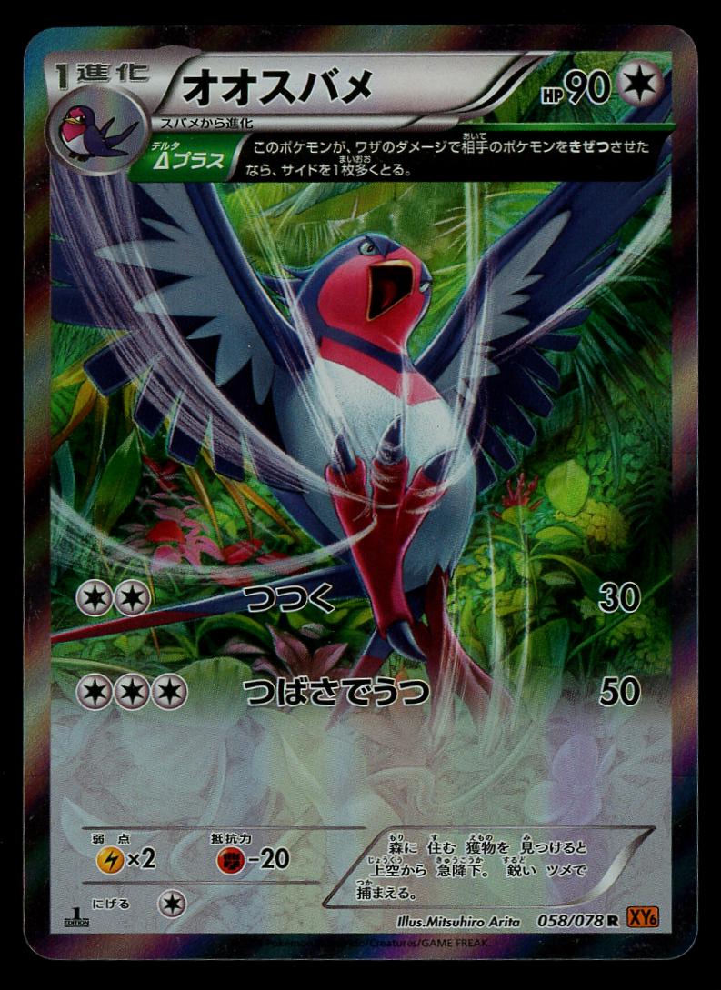 Swellow