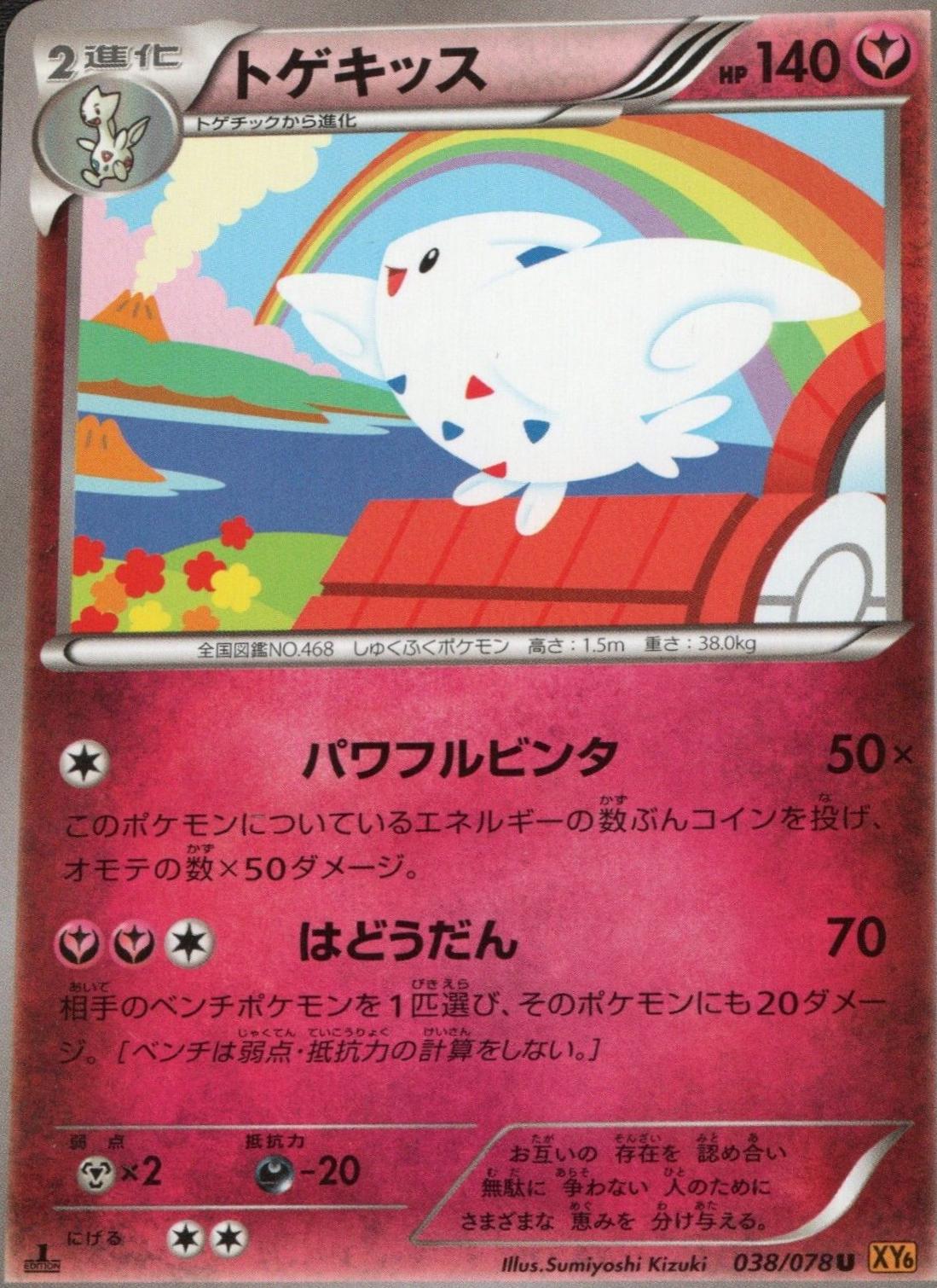 Togekiss [1st-Edition]