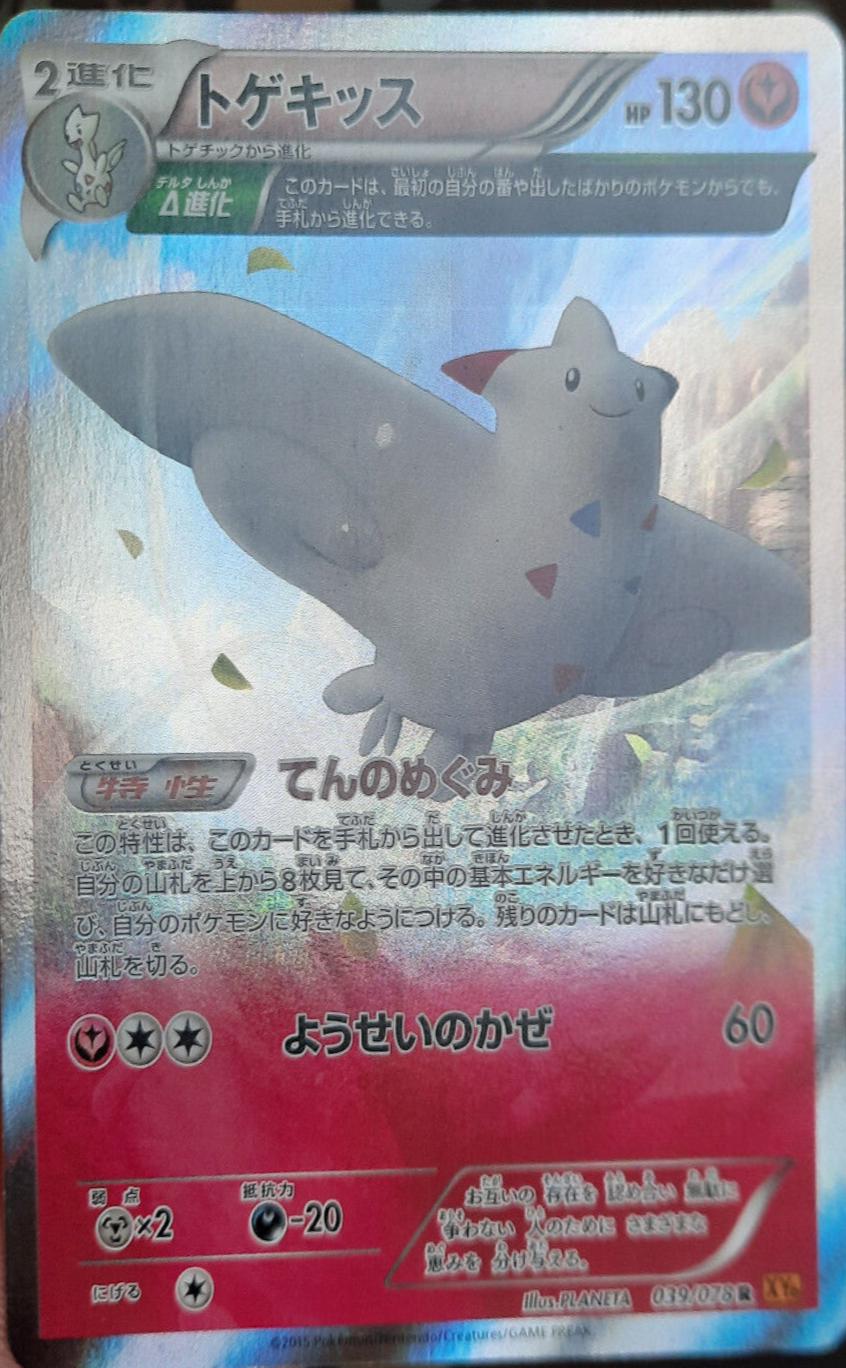 Togekiss