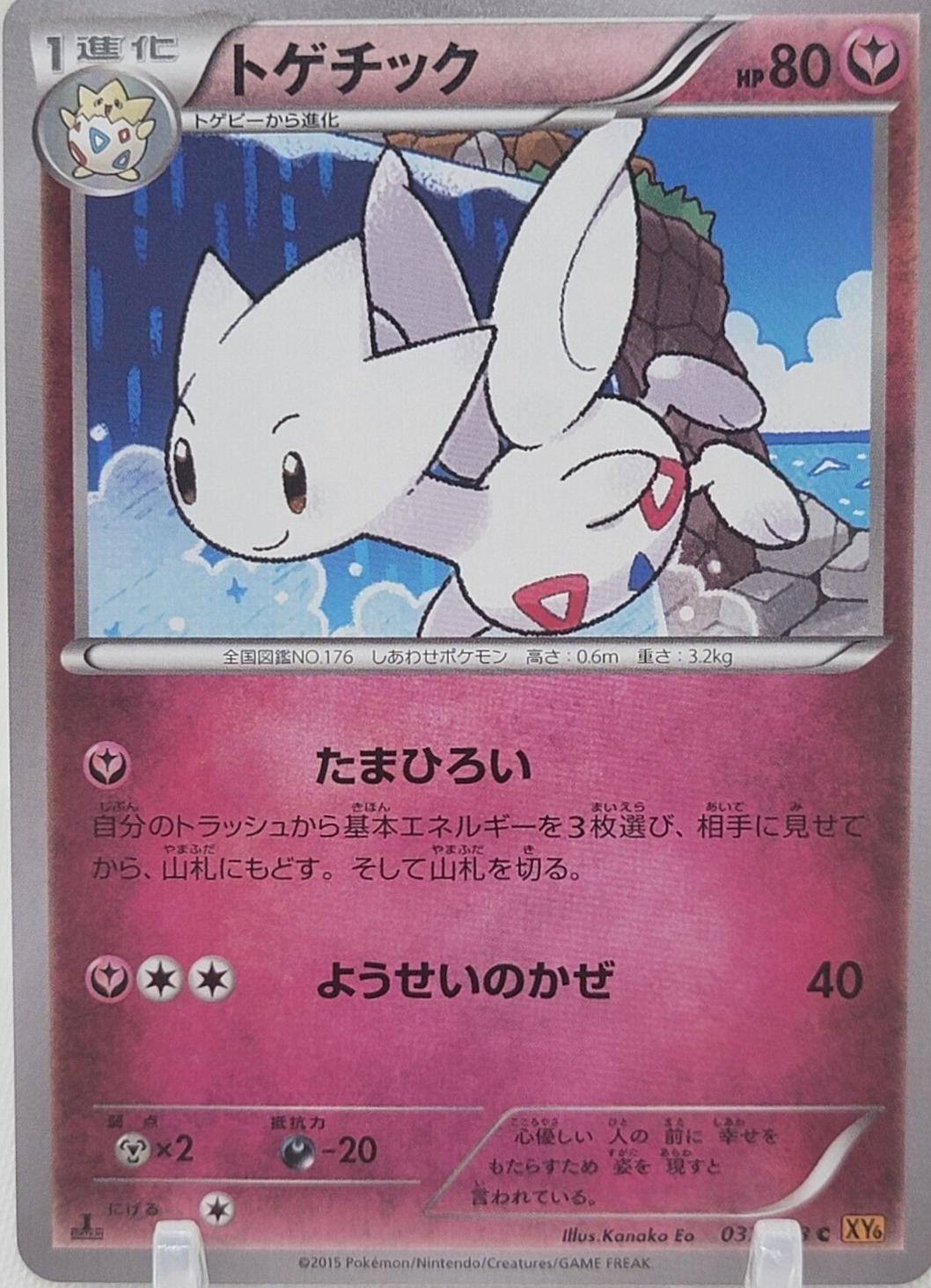 Togetic [1st-Edition]