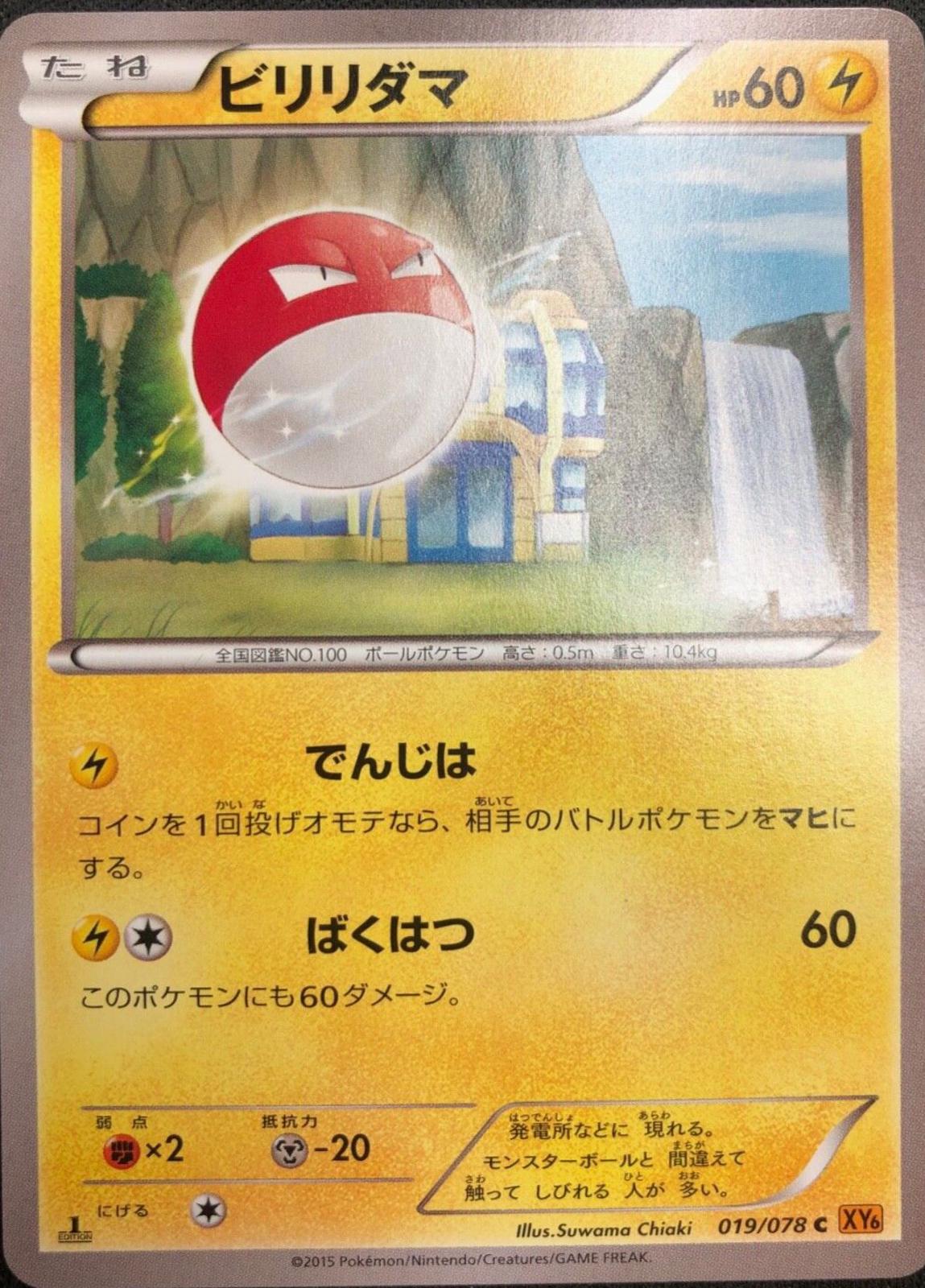 Voltorb