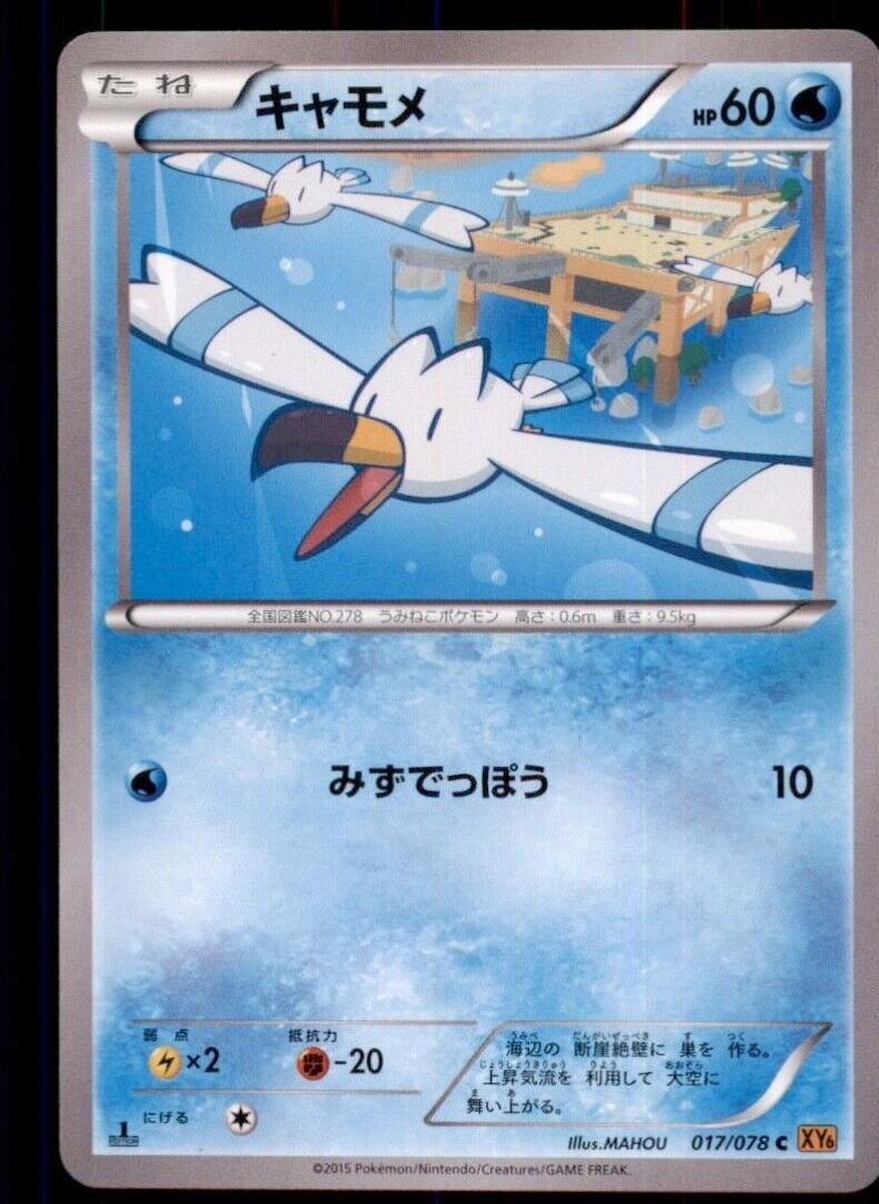 Wingull [1st-Edition]