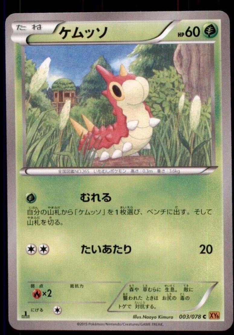 Wurmple [1st-Edition]