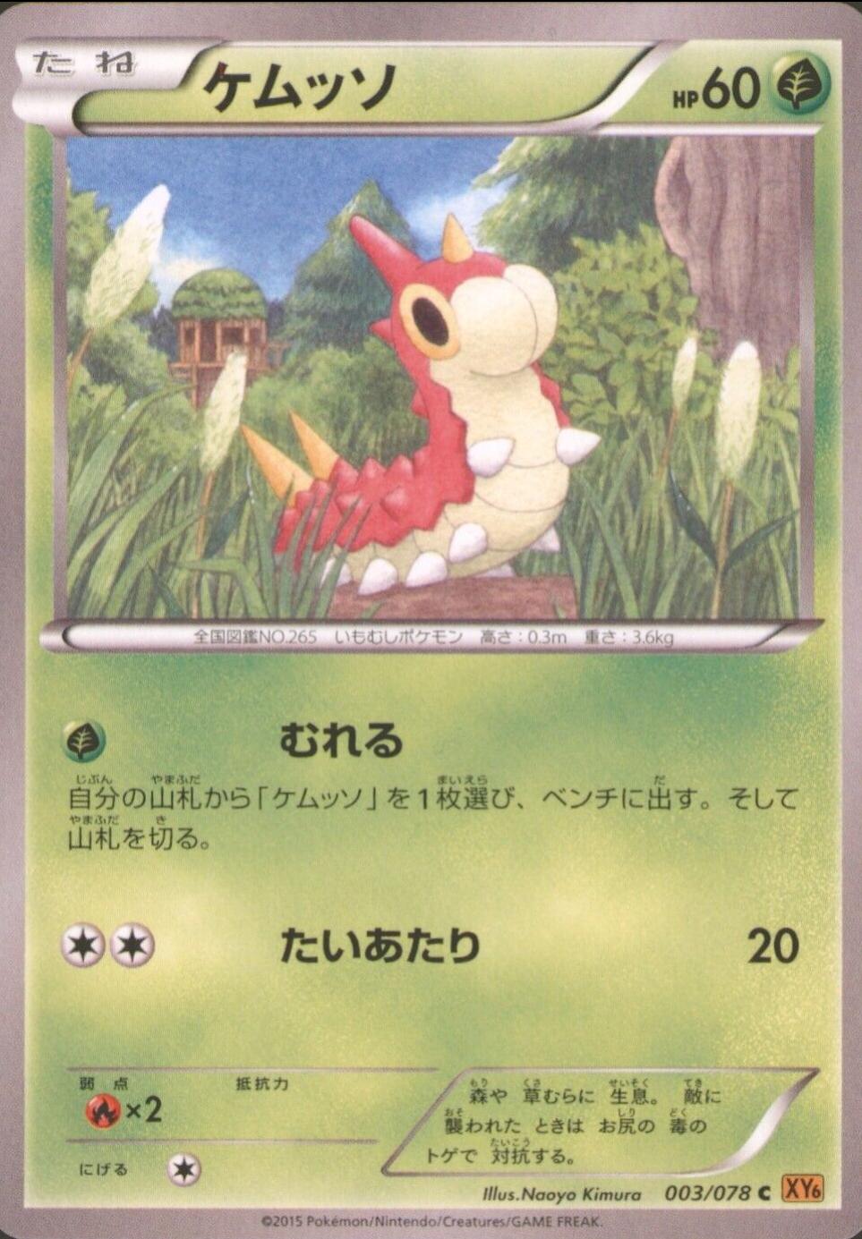 Japanese Emerald Break Wurmple Pokémon card