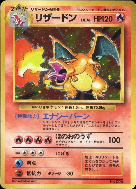 Japanese Expansion Pack Charizard [No-Rarity] Pokémon card