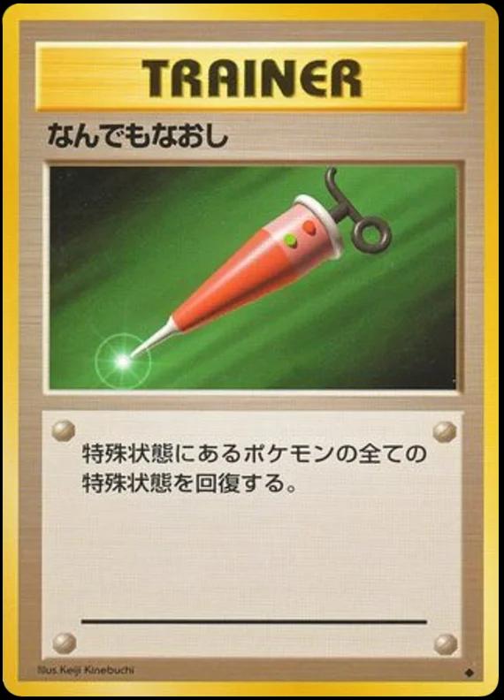 Japanese Expansion Pack Full Heal Pokémon card