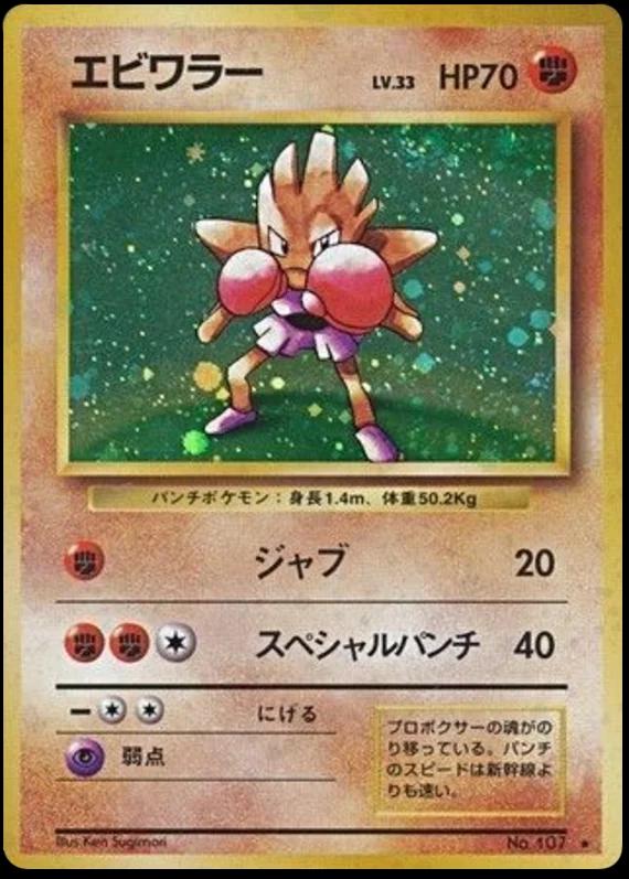 Hitmonchan