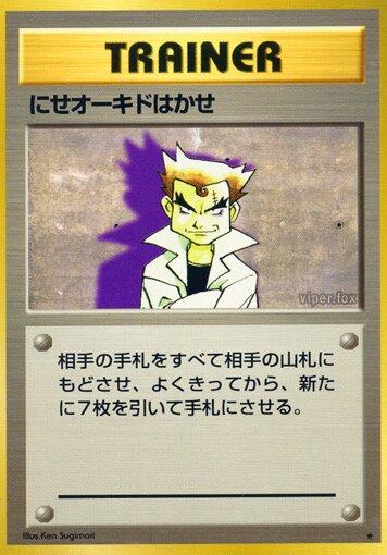Japanese Expansion Pack Imposter Professor Oak Pokémon card