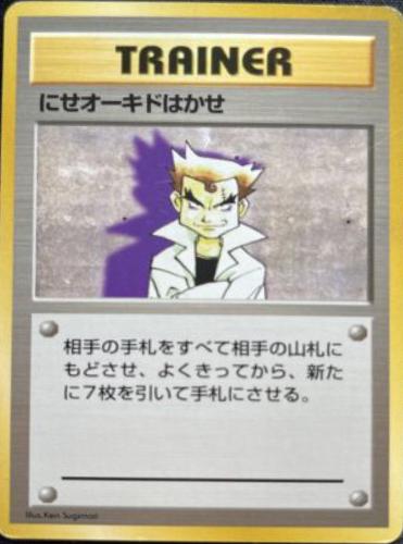 Japanese Expansion Pack Impostor Professor Oak [No-Rarity] Pokémon card