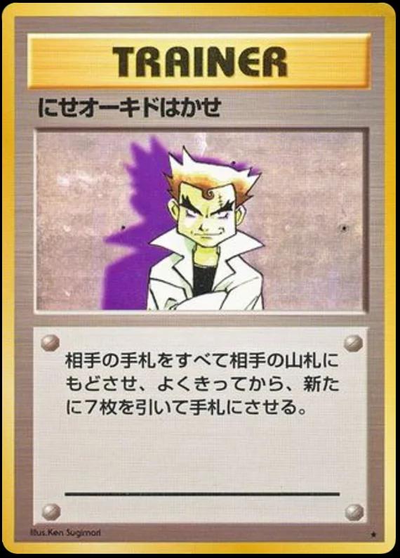 Japanese Expansion Pack Impostor Professor Oak Pokémon card