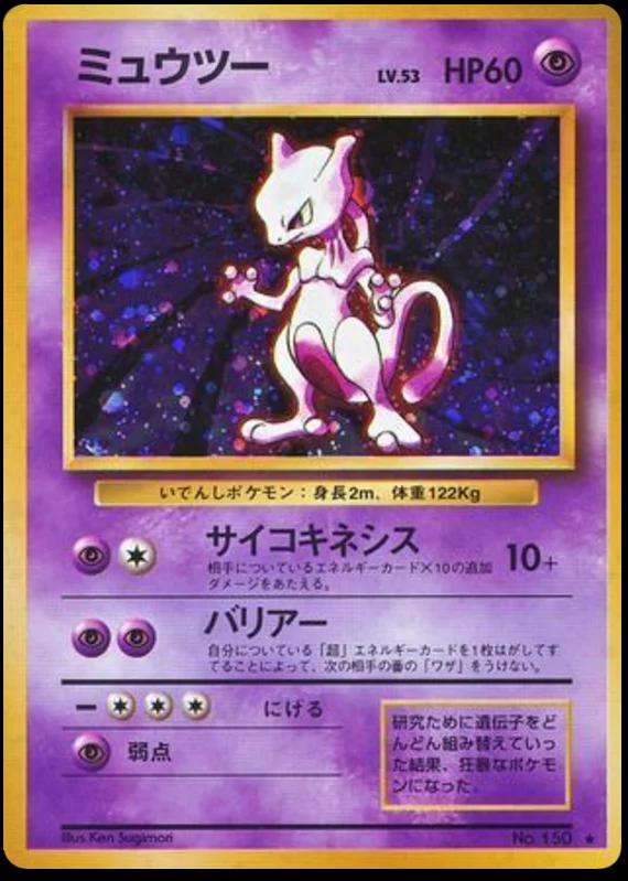 Mewtwo