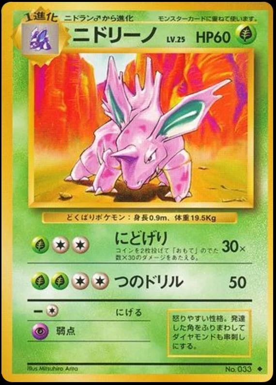 Nidorino