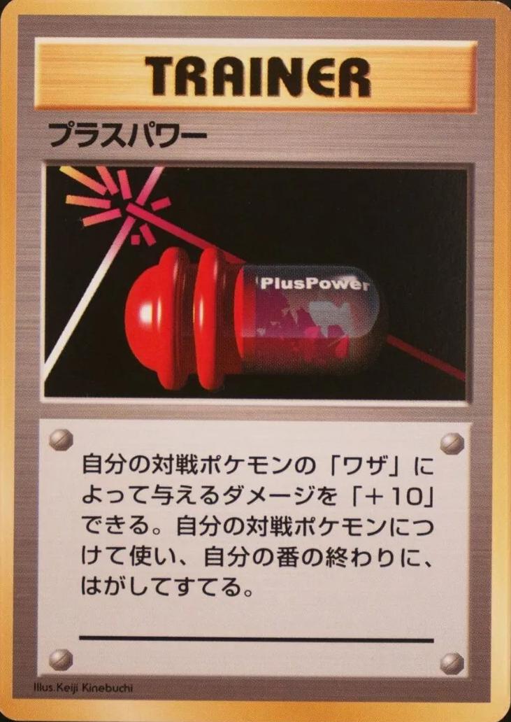 Japanese Expansion Pack PlusPower [No-Rarity] Pokémon card