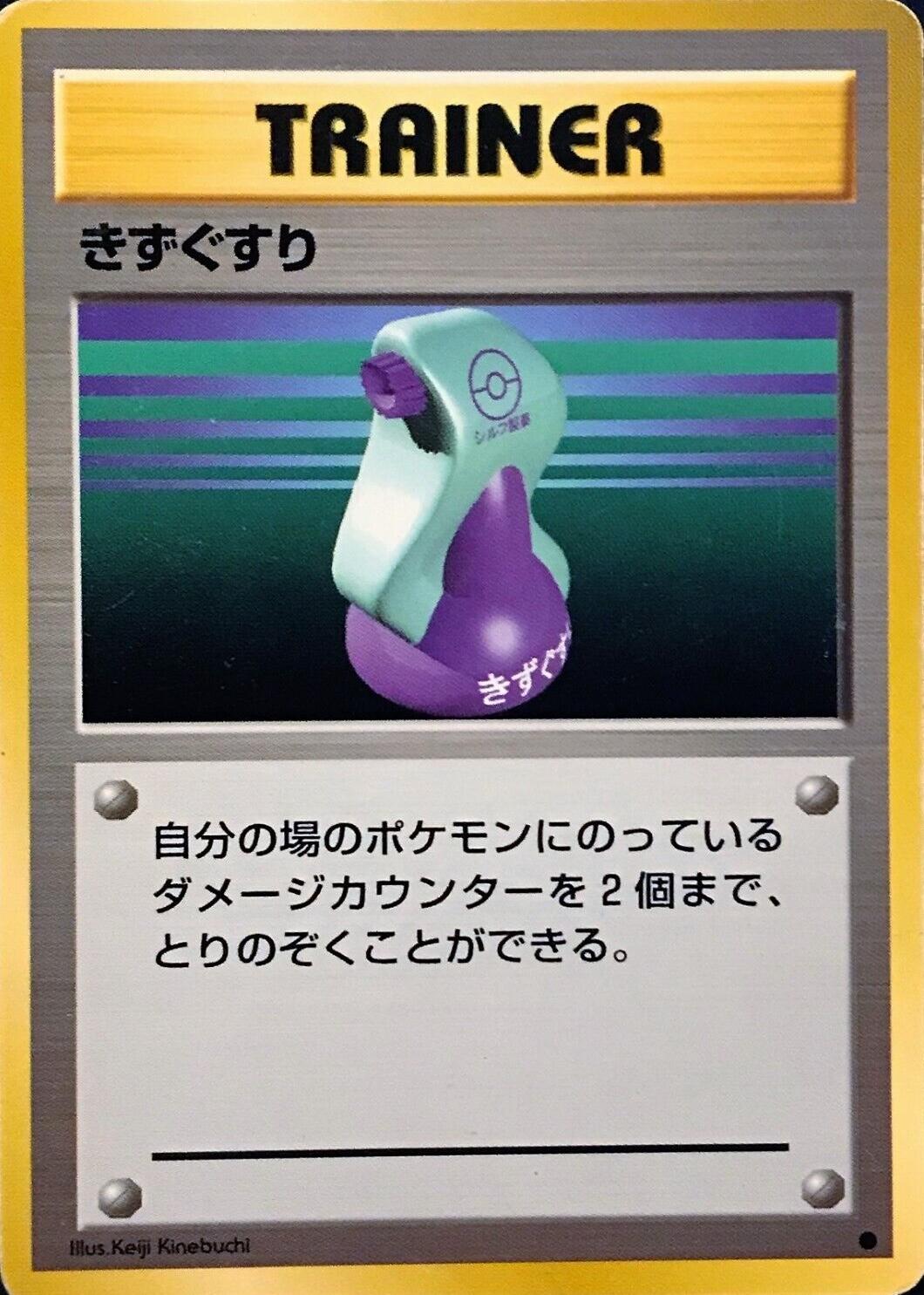 Japanese Expansion Pack Potion [No-Rarity] Pokémon card