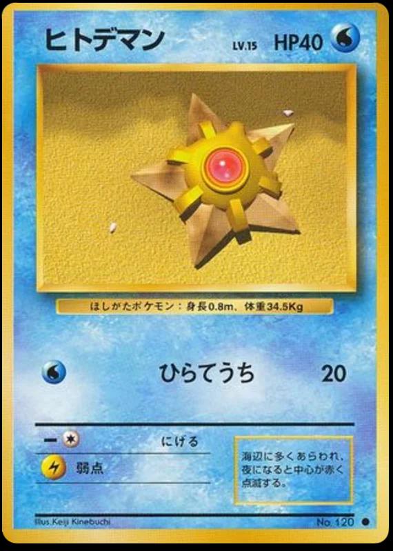 Staryu