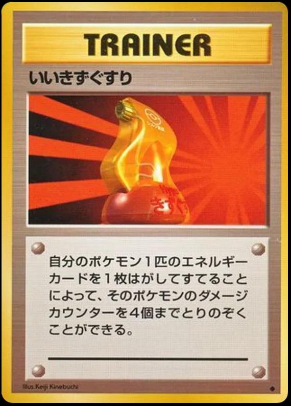Japanese Expansion Pack Super Potion Pokémon card