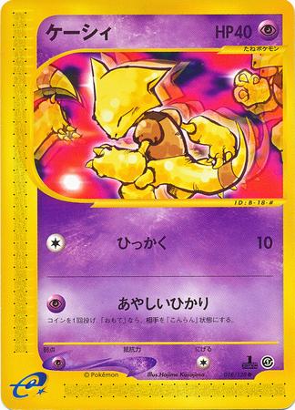 Japanese Expedition Expansion Pack [1st-Edition] Abra [1st-Edition] Pokémon card