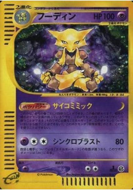 Alakazam [1st-Edition]