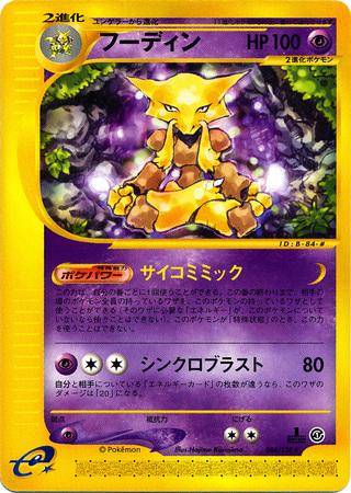 Alakazam [1st-Edition]