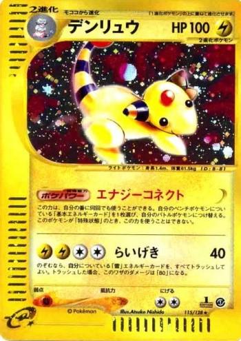 Ampharos [1st-Edition]