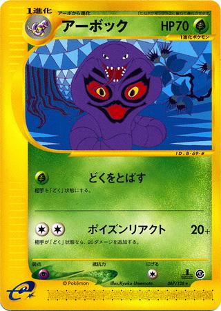 Arbok [1st-Edition]