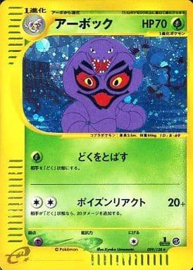 Arbok