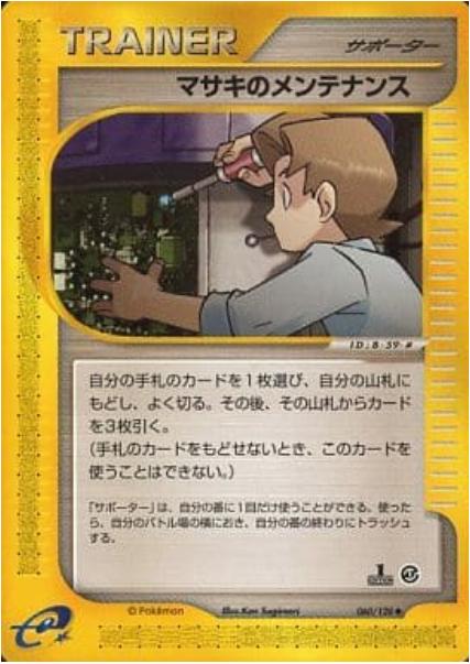 Bill's Maintenance [1st-Edition]
