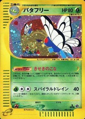 Butterfree [1st-Edition]